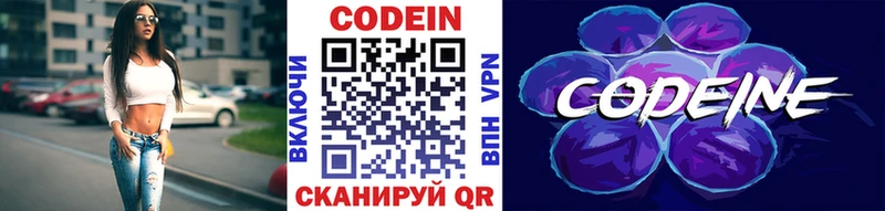 Codein Purple Drank  купить  цена  Грязовец 